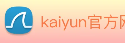 kaiyun官方网站 Logo